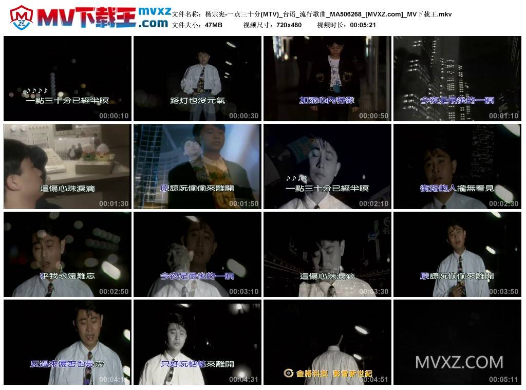 杨宗宪-一点三十分(MTV)_台语_流行歌曲_MA506268